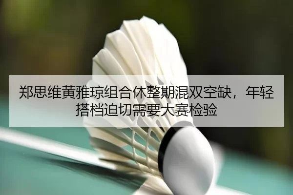zheng-si-wei-huang-ya-qiong-zu-he-xiu-zheng-qi-hun-shuang-kong-que-nian-qing-da-dang-po-qie-xu-yao-da-sai-jian-yan-3-262.jpg